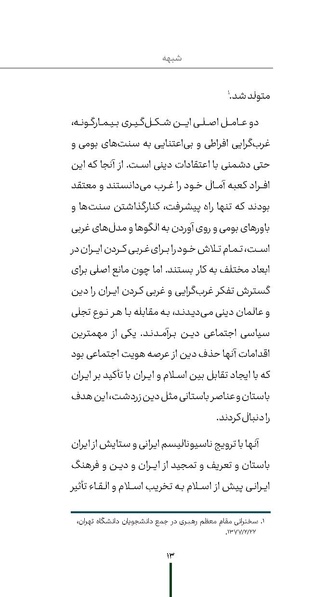 پرونده:ردیّه 10.pdf