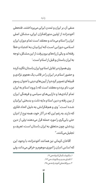 پرونده:ردیّه 10.pdf