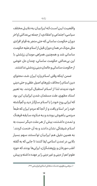 پرونده:ردیّه 10.pdf