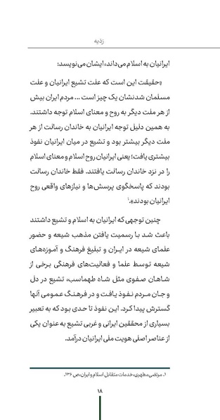 پرونده:ردیّه 10.pdf