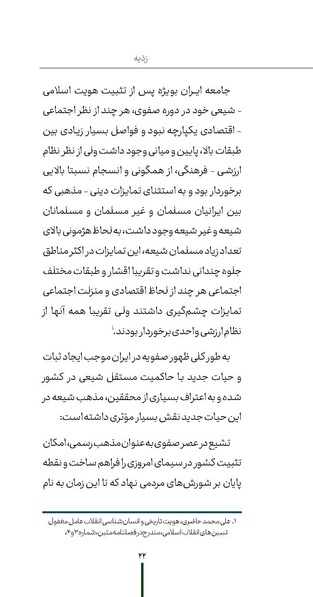 پرونده:ردیّه 10.pdf