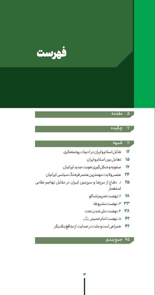 پرونده:ردیّه 10.pdf