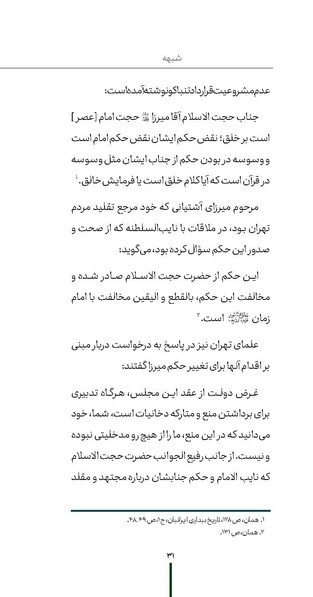 پرونده:ردیّه 10.pdf