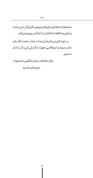 پرونده:ردیّه 10.pdf