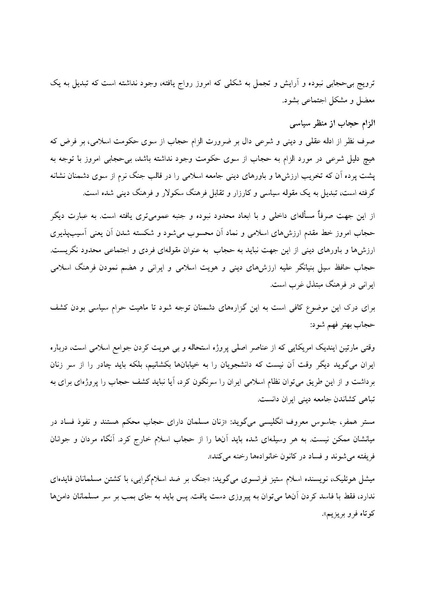 پرونده:حجاب و مساله الزام به آن در حکومت اسلامی.pdf