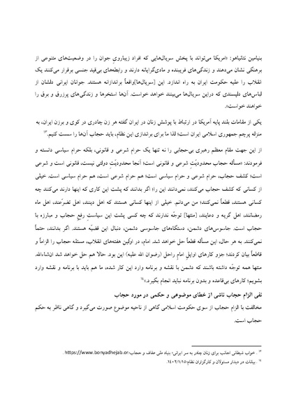 پرونده:حجاب و مساله الزام به آن در حکومت اسلامی.pdf