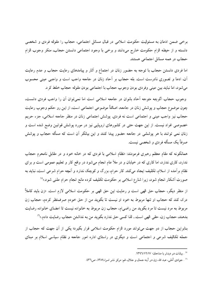 پرونده:حجاب و مساله الزام به آن در حکومت اسلامی.pdf