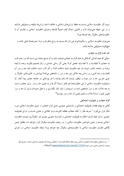 پرونده:حجاب و مساله الزام به آن در حکومت اسلامی.pdf