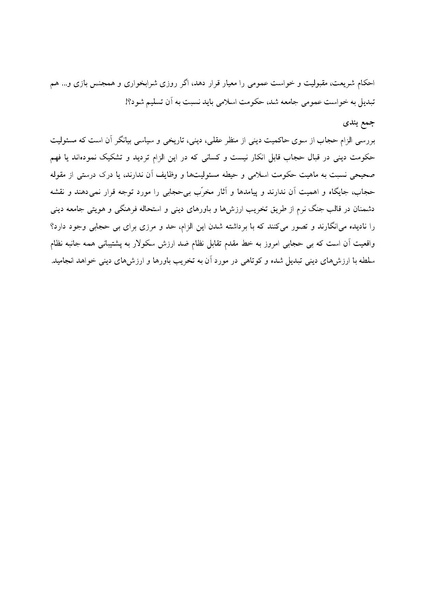 پرونده:حجاب و مساله الزام به آن در حکومت اسلامی.pdf