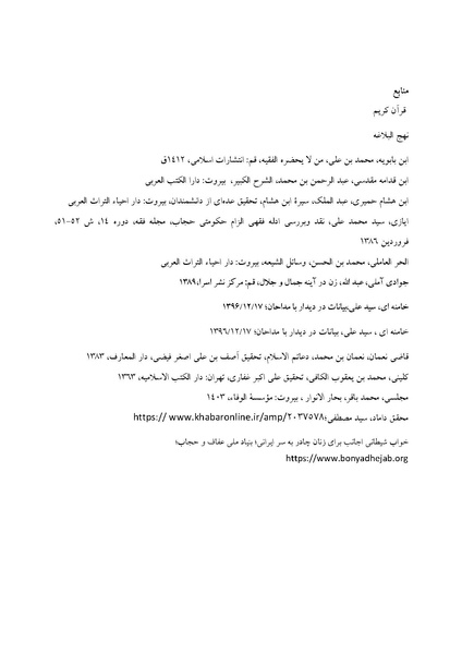 پرونده:حجاب و مساله الزام به آن در حکومت اسلامی.pdf