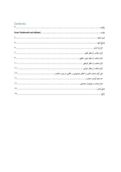 پرونده:حجاب و مساله الزام به آن در حکومت اسلامی.pdf