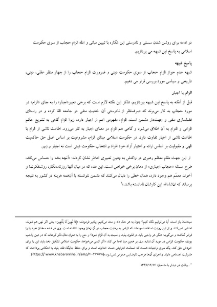 پرونده:حجاب و مساله الزام به آن در حکومت اسلامی.pdf