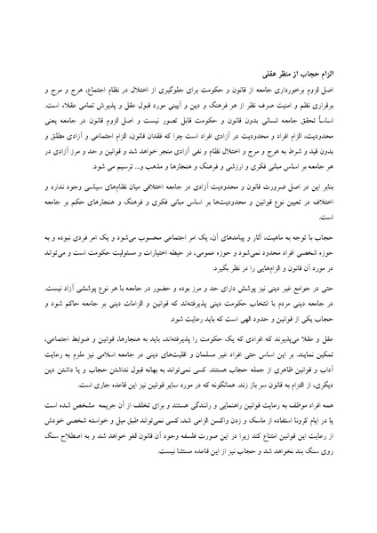 پرونده:حجاب و مساله الزام به آن در حکومت اسلامی.pdf