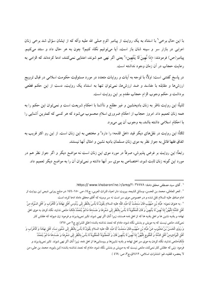 پرونده:حجاب و مساله الزام به آن در حکومت اسلامی.pdf