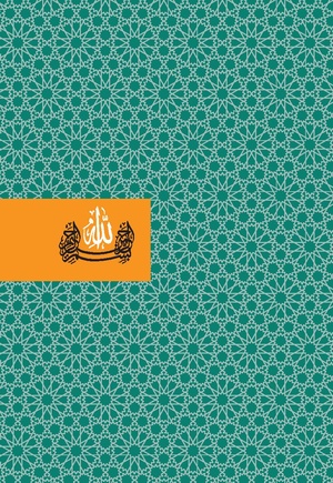 بررسی سبک رفتاری پیامبراعظم با مخالفان.pdf