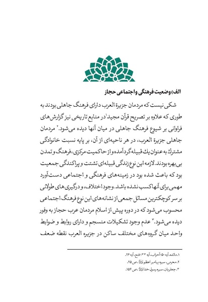 پرونده:بررسی سبک رفتاری پیامبراعظم با مخالفان.pdf