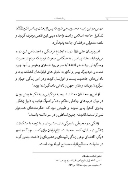 پرونده:بررسی سبک رفتاری پیامبراعظم با مخالفان.pdf