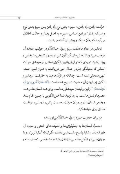 پرونده:بررسی سبک رفتاری پیامبراعظم با مخالفان.pdf