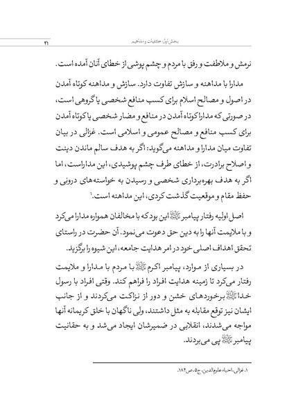 پرونده:بررسی سبک رفتاری پیامبراعظم با مخالفان.pdf