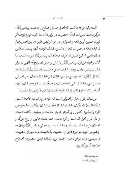 پرونده:بررسی سبک رفتاری پیامبراعظم با مخالفان.pdf