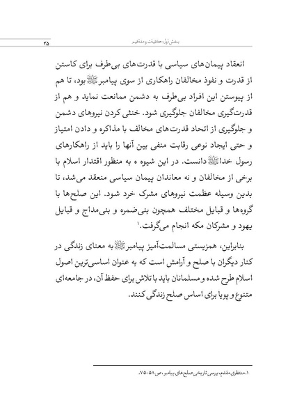پرونده:بررسی سبک رفتاری پیامبراعظم با مخالفان.pdf