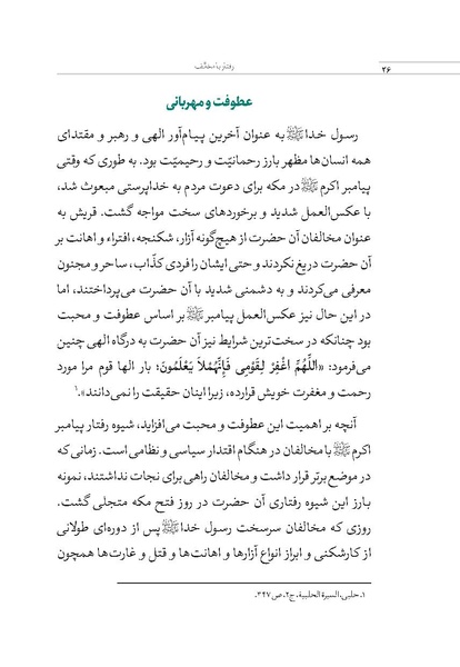 پرونده:بررسی سبک رفتاری پیامبراعظم با مخالفان.pdf