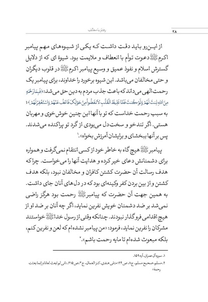 پرونده:بررسی سبک رفتاری پیامبراعظم با مخالفان.pdf