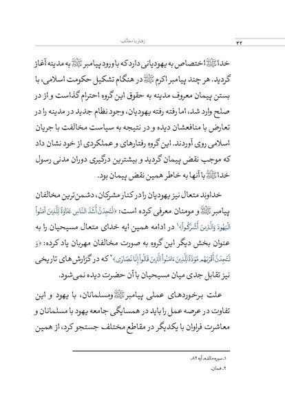 پرونده:بررسی سبک رفتاری پیامبراعظم با مخالفان.pdf