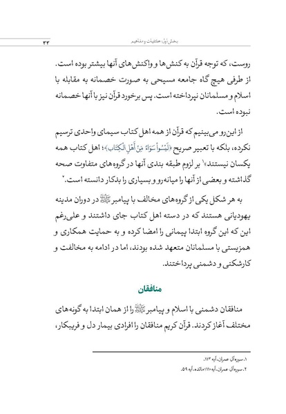 پرونده:بررسی سبک رفتاری پیامبراعظم با مخالفان.pdf