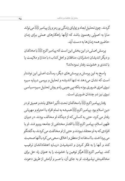 پرونده:بررسی سبک رفتاری پیامبراعظم با مخالفان.pdf
