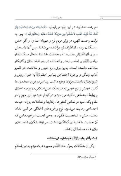 پرونده:بررسی سبک رفتاری پیامبراعظم با مخالفان.pdf
