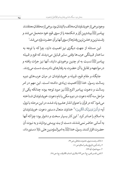 پرونده:بررسی سبک رفتاری پیامبراعظم با مخالفان.pdf