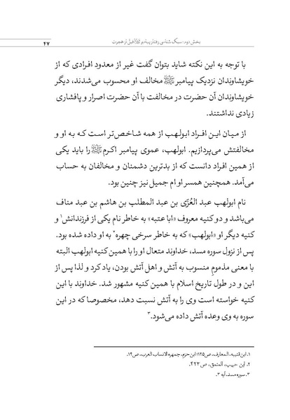 پرونده:بررسی سبک رفتاری پیامبراعظم با مخالفان.pdf