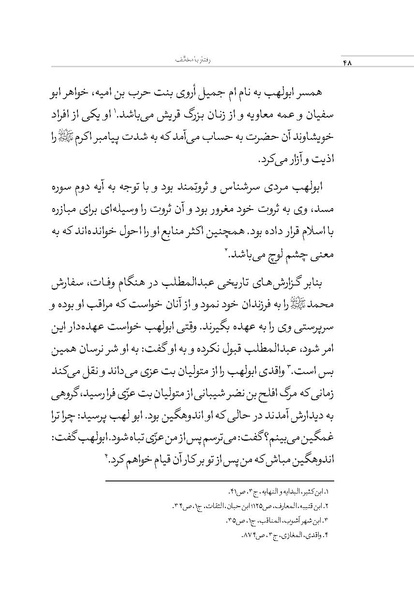 پرونده:بررسی سبک رفتاری پیامبراعظم با مخالفان.pdf