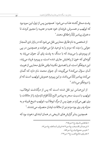 پرونده:بررسی سبک رفتاری پیامبراعظم با مخالفان.pdf
