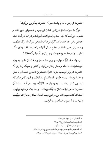 پرونده:بررسی سبک رفتاری پیامبراعظم با مخالفان.pdf
