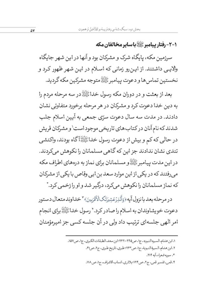 پرونده:بررسی سبک رفتاری پیامبراعظم با مخالفان.pdf