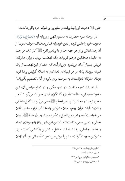 پرونده:بررسی سبک رفتاری پیامبراعظم با مخالفان.pdf
