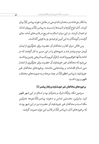 پرونده:بررسی سبک رفتاری پیامبراعظم با مخالفان.pdf