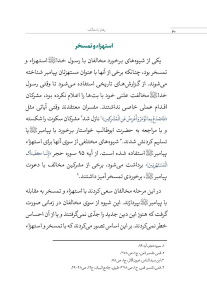پرونده:بررسی سبک رفتاری پیامبراعظم با مخالفان.pdf