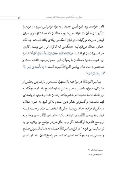 پرونده:بررسی سبک رفتاری پیامبراعظم با مخالفان.pdf