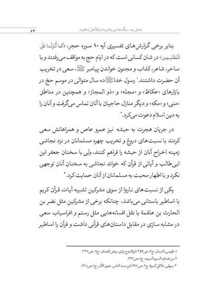 پرونده:بررسی سبک رفتاری پیامبراعظم با مخالفان.pdf