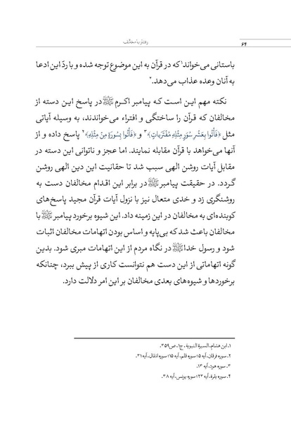 پرونده:بررسی سبک رفتاری پیامبراعظم با مخالفان.pdf