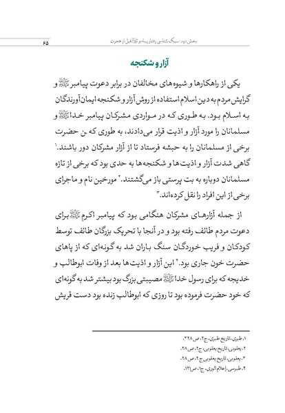 پرونده:بررسی سبک رفتاری پیامبراعظم با مخالفان.pdf