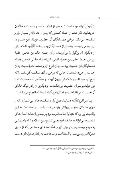 پرونده:بررسی سبک رفتاری پیامبراعظم با مخالفان.pdf
