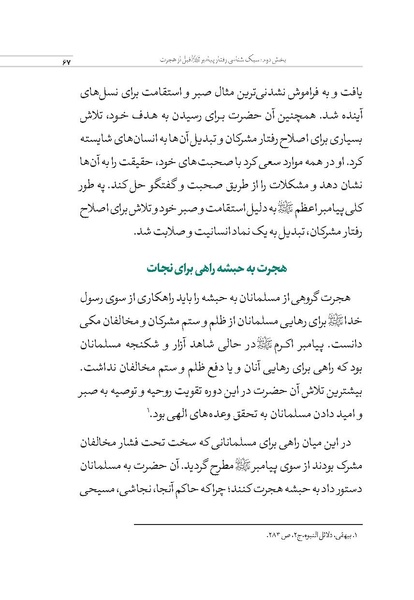 پرونده:بررسی سبک رفتاری پیامبراعظم با مخالفان.pdf