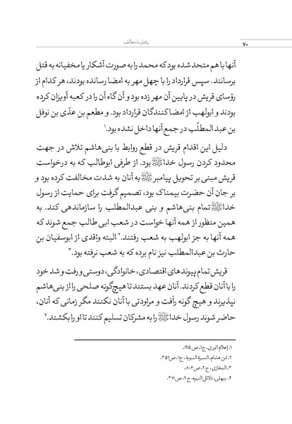 پرونده:بررسی سبک رفتاری پیامبراعظم با مخالفان.pdf