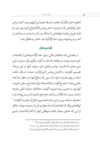 پرونده:بررسی سبک رفتاری پیامبراعظم با مخالفان.pdf