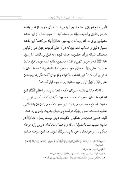 پرونده:بررسی سبک رفتاری پیامبراعظم با مخالفان.pdf