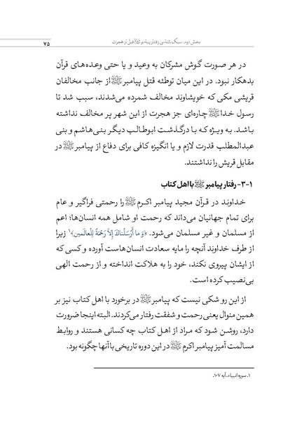 پرونده:بررسی سبک رفتاری پیامبراعظم با مخالفان.pdf